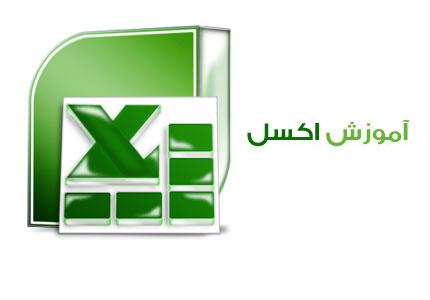 فرمول هایتان را قابل فهم کنید!(ترفند بسیار جالب)