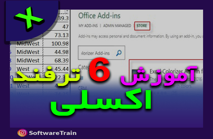 آموزش رایگان 6 ترفند اکسلی که فقط حرفه ایی ها می دانند ! 1 ترفند اکسلی