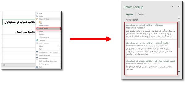 Smart Lookup