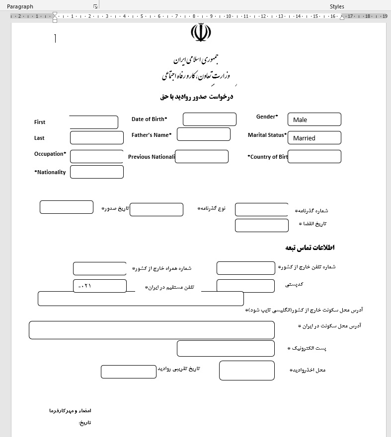 طراحی فرم در word