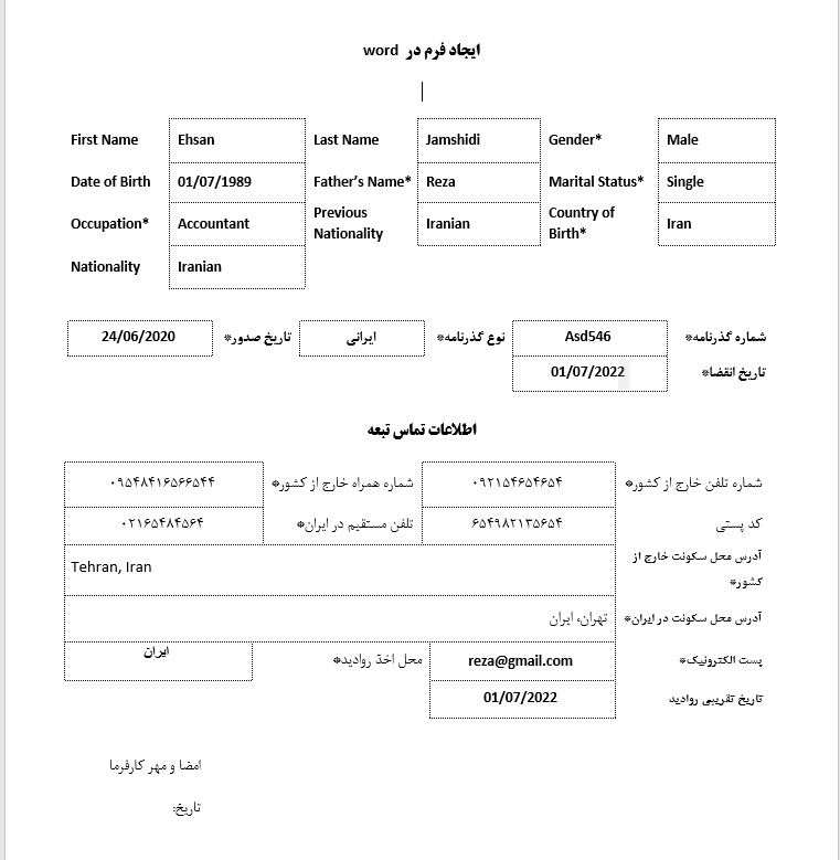 طراحی فرم در word